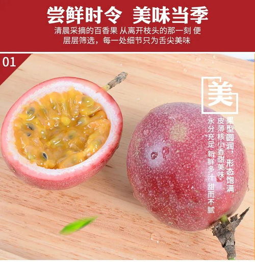 百香果季正當(dāng)時 果園直發(fā)，新鮮多汁的廣西大果，讓您盡享酸甜盛宴